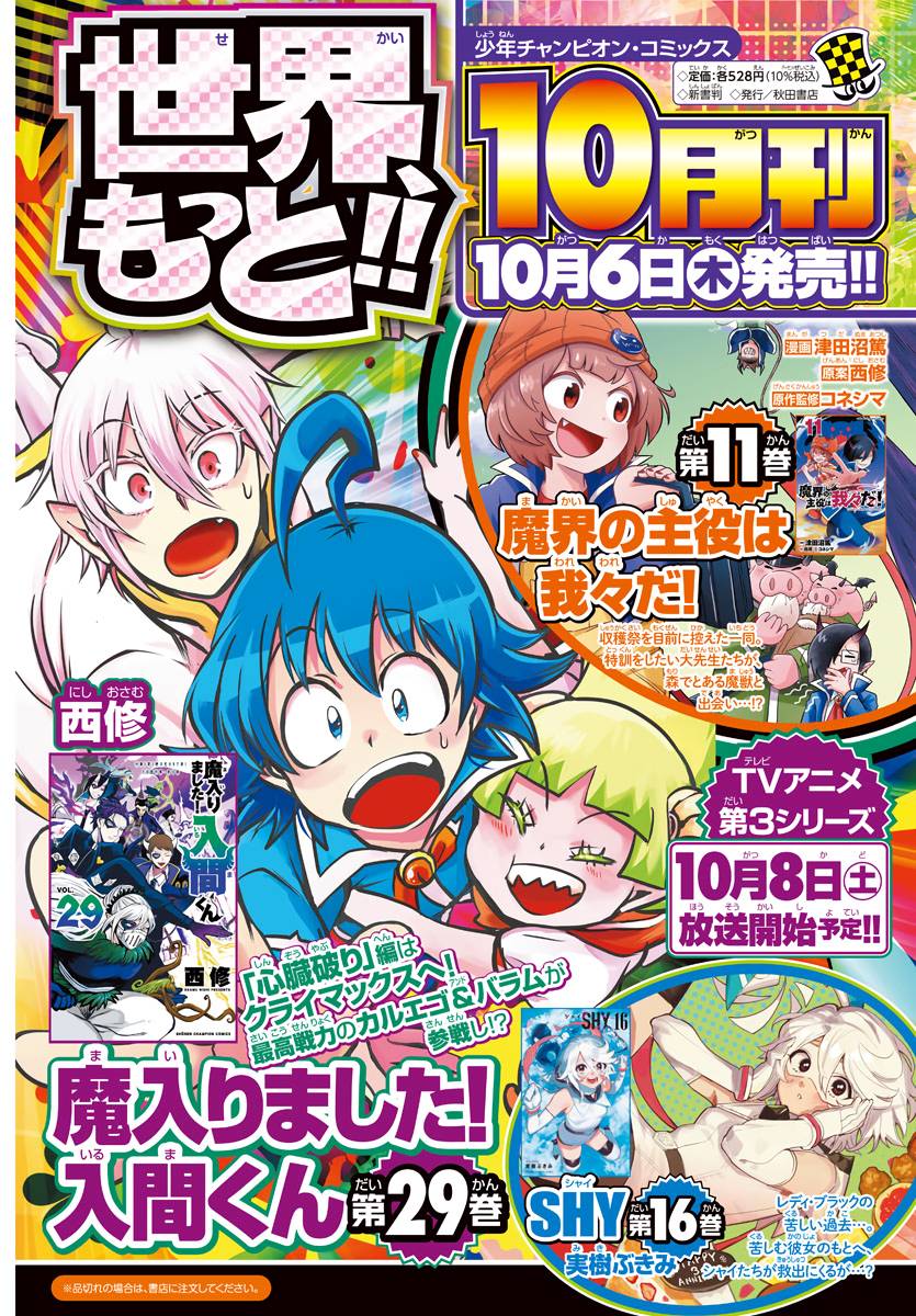 Mairimashita! Iruma-kun, Chapter 271 image 28